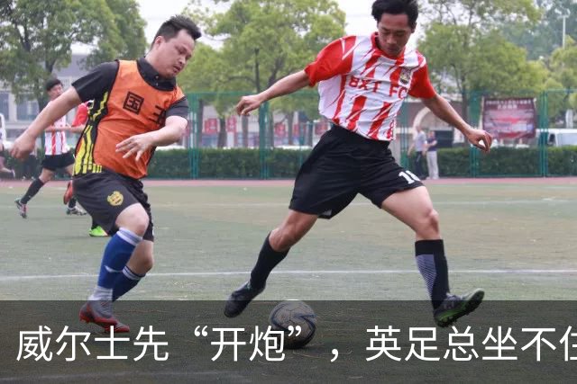 威尔士先“开炮”，英足总坐不住了英超看台上，几万人的呐喊声能把屋顶掀翻，但你能想象吗？就在几天前，有人把枪口对准了国际足联的...