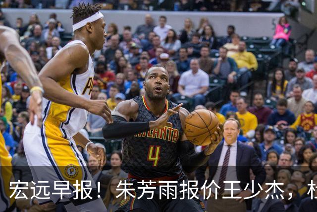 宏远早报！朱芳雨报价王少杰，杜锋续约将签字，张昊最新伤情