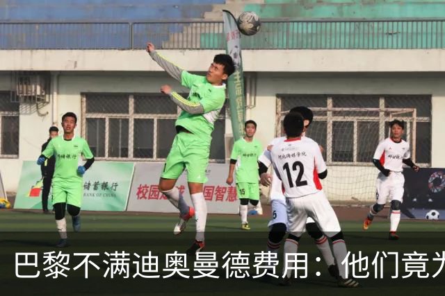巴黎不满迪奥曼德费用：他们竟为一年前还在踢西乙的球员开出天价