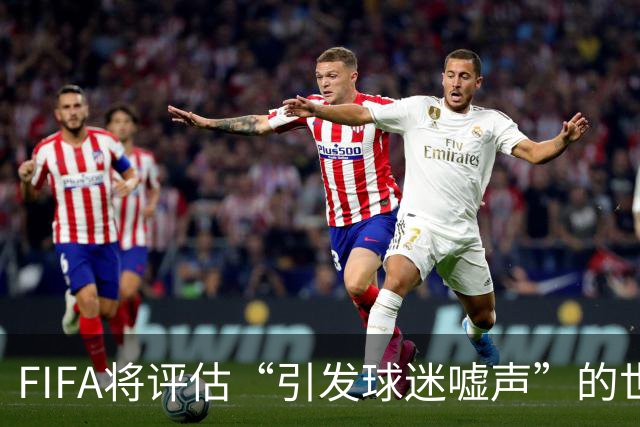 FIFA将评估“引发球迷嘘声”的世界杯补水暂停：温格说会听取观众意见