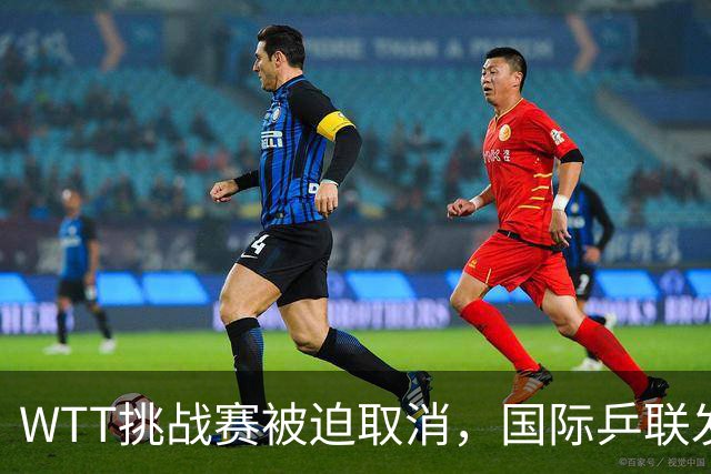 WTT挑战赛被迫取消，国际乒联发声致歉，索林亦显无奈